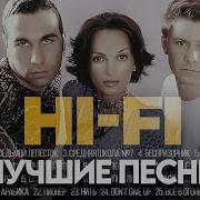 Сборник Hi Fi Песни