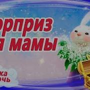 Сундучок С Секретом Для Мам