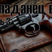 Попаданец В 41 Год Книга 3