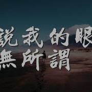 别说我的眼泪无所谓