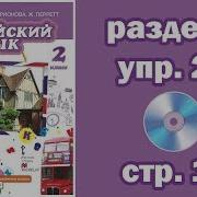 Английский Комарова 2 Класс Стр 15 Упр 23