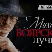 Боярский