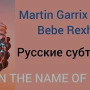 Name Of Love На Русском