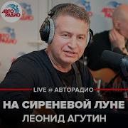 Live Авторадио Агутин