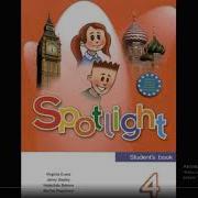 Диск Cd Для Учебника Spotlight 4 Английский 4 Класс