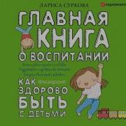 Главная Книга О Воспитании