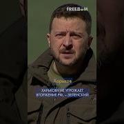 Харьков Это Россия С Зеленский