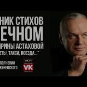 Стих Самолеты Такси Поезда