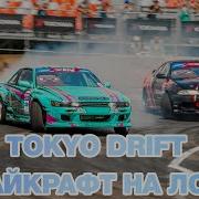 Okyo Drift В Майкрафт На Лодке Phonk