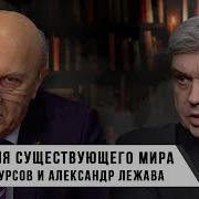 Что Скрывают Революции А Фурсов А Лежава