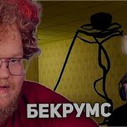 Вэкрумс