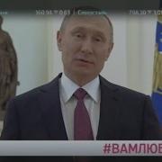 Путин Поздравил Жанну С 8 Марта