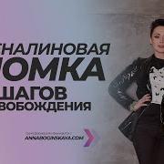 Анна Вис Не Доказыва