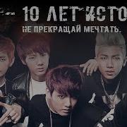 Факты Про Группу Bts