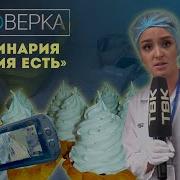 Кулинария Время Есть Проверка Твк