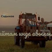 Авылыма Кайтам Але