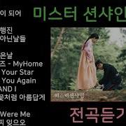 미스터 견샤인 Ost