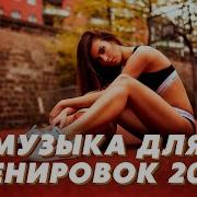 Для Спорта Музыка 2022