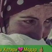 Ба Ёдам Мераси Модар Дилам Сад Пора Мегардад