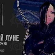 M19 На Моей Луне Отступница Original Lyrics