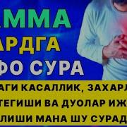 Дардга Шифо Берувчи Дуолар