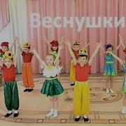 Детский Танец Веснушки