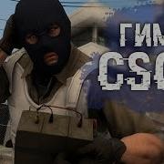 Cs Go Гимн Тупой Смурф Sfm Original Song By Miarissytv