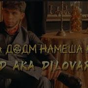 Дила Додм Намеша