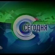 Сегодня Мини Заставка 2005