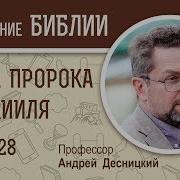 Книга Пророка Иезекииля Глава 28