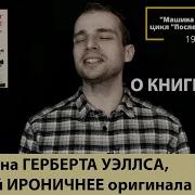 Кристофер Прист Машина Пространства Аудио