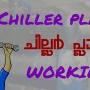 Chilled Water System In Malayalam