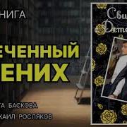 Ольга Баскова Аудиокниги