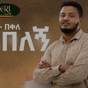 Ethiopian New Song Dawit Bekel