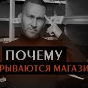 Как Объявляют Закрытия Магазина