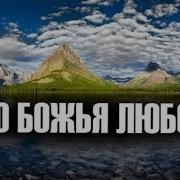 Одного Лишь Просил Я У Господа