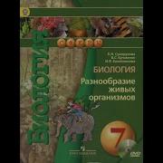 26 Параграф Биология 7 Класс