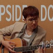 Upside Down 網劇 不會戀愛的我們 插曲 Xueran Chen