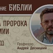 Книга Пророка Иеремии Глава 11