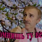 С Орлов А Помнишь Ту Весну