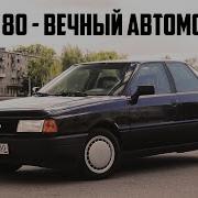 Обзор Ауди 80 Б3 1991