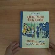 Прокофьев Удивительные Приключения Мальчика Без Тени