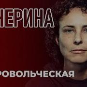 Добровольческая Чичерина