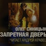 Запретная Дверь Аудиокнига