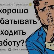 Как Не Работать Но Зарабатывать