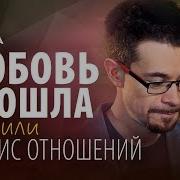 Отношения В Браке После 10 Лет