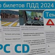 Пдд Cd 2021