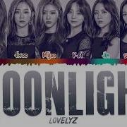 러블리즈 Moonlight 가사