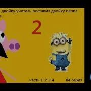 Свинка Пеппа Получила Двойку Учитель Поставил Двойку