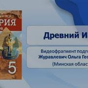 История 5 Класс 21 Параграф Древний Иран